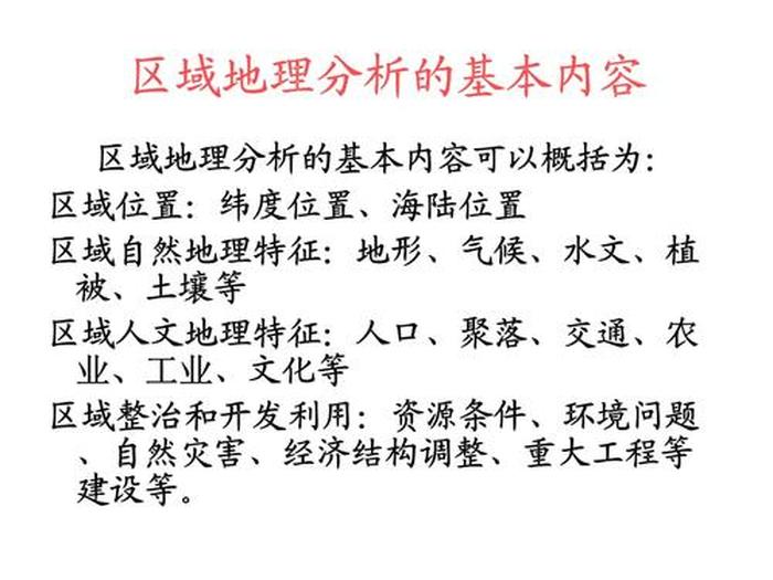 冷门地理小知识、地理课前三分钟演讲ppt