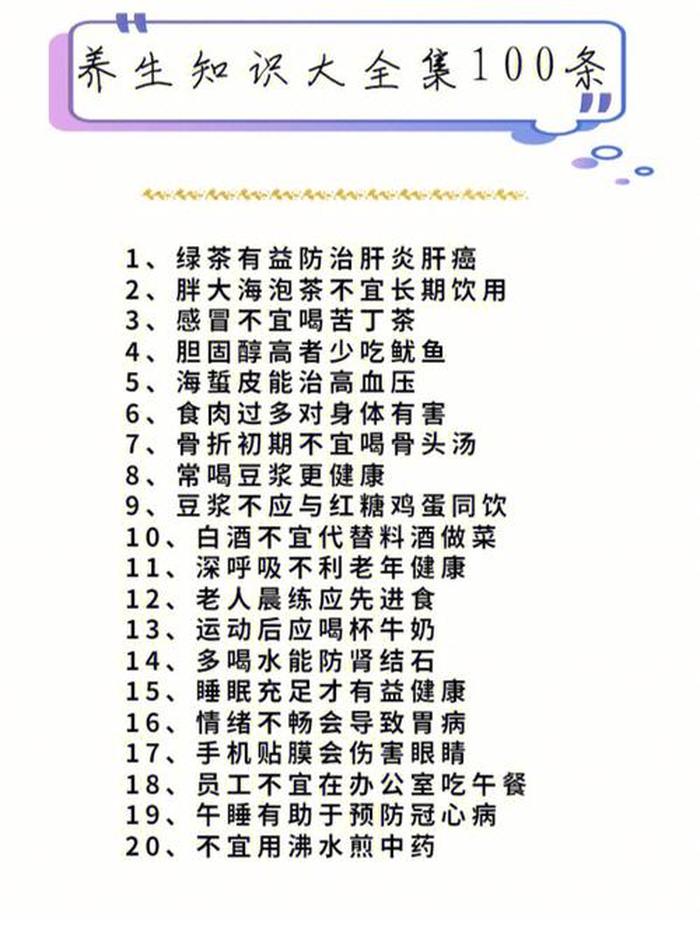 养生健康小知识200条、早晨养生知识100条