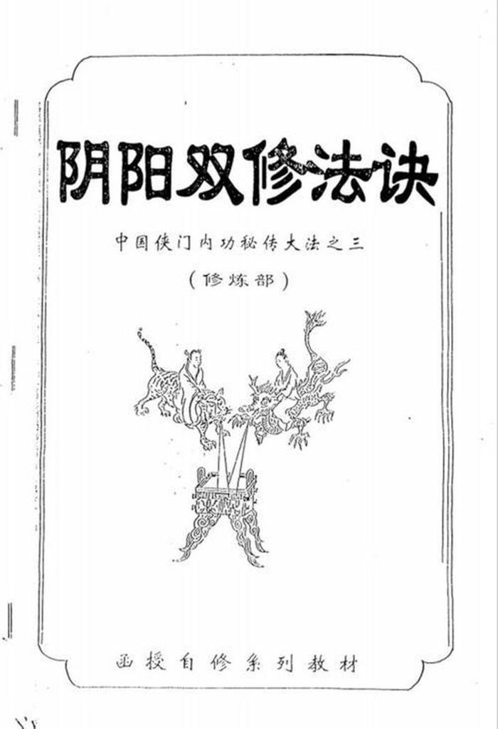 道教基本常识、修仙功法入门口诀