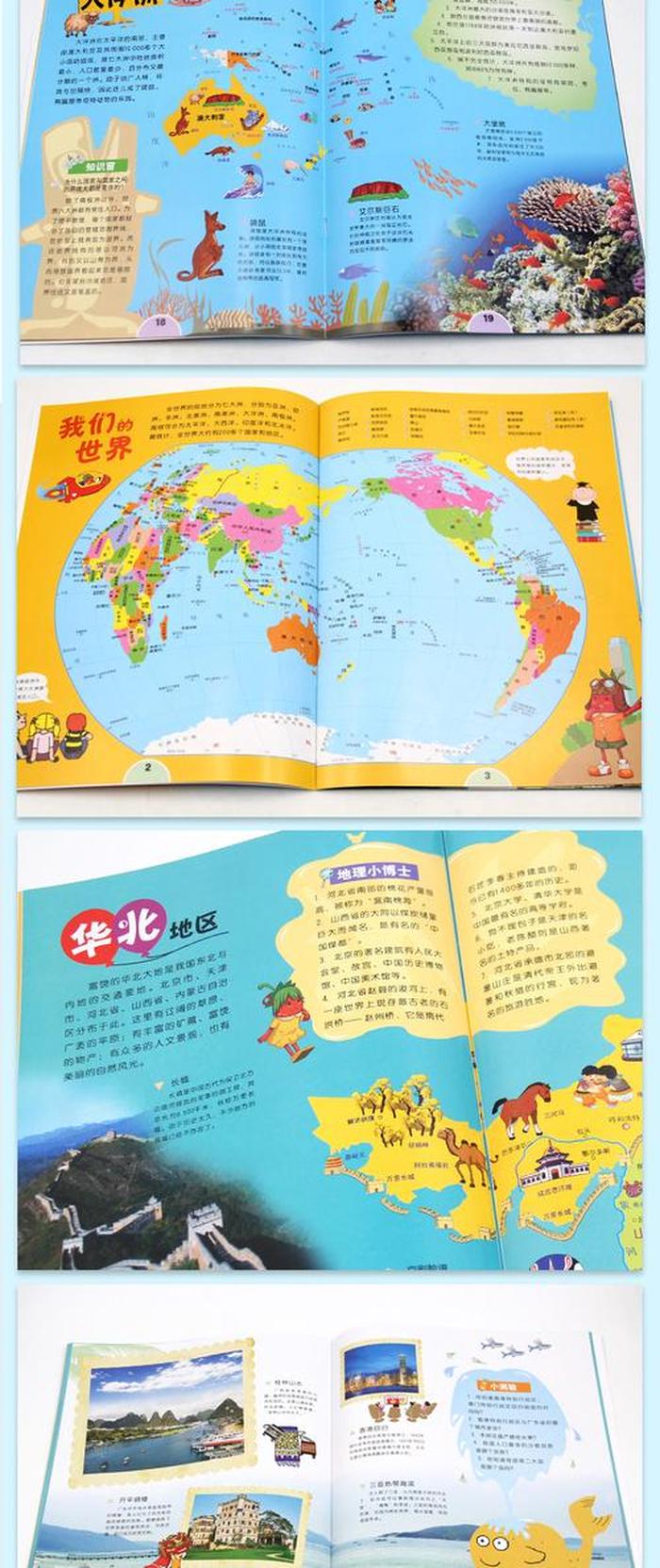 儿童地理知识科普动画，看动画学地理
