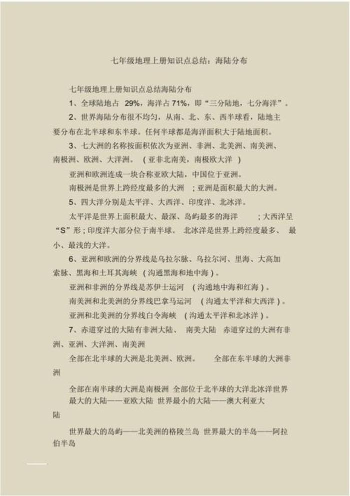地理科普知识集锦；地理基本知识