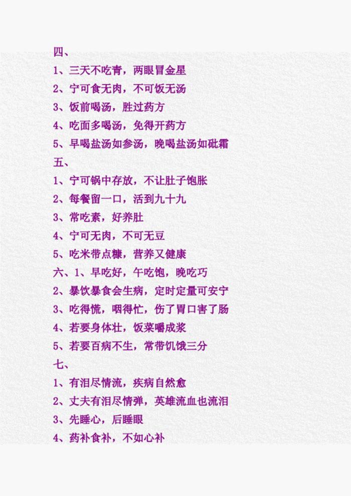 健康知识顺口溜大全集视频播放 经典顺口溜大全
