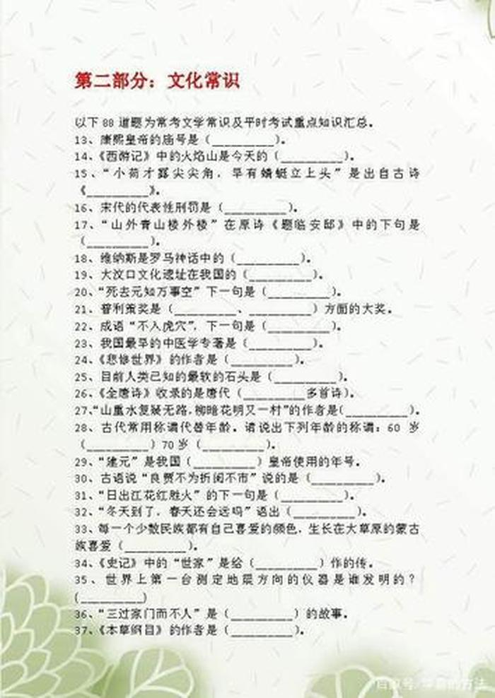 国学知识大全必考题目及答案 - 国学常识100题 含答案