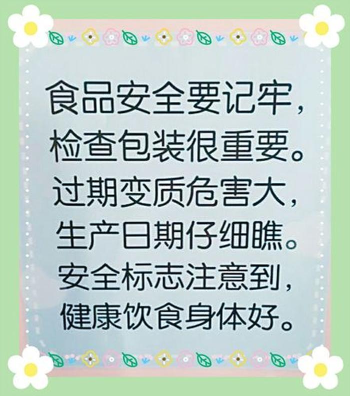每日儿童饮食安全知识 有关健康饮食的儿歌
