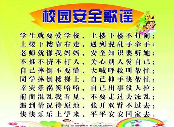 校园安全知识内容简短 - 校园安全应该注意哪些方面