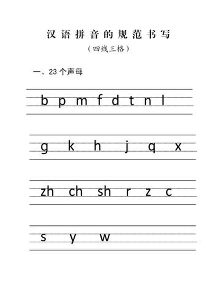 二年级语文拼音教程 - 二年级拼音教学视频