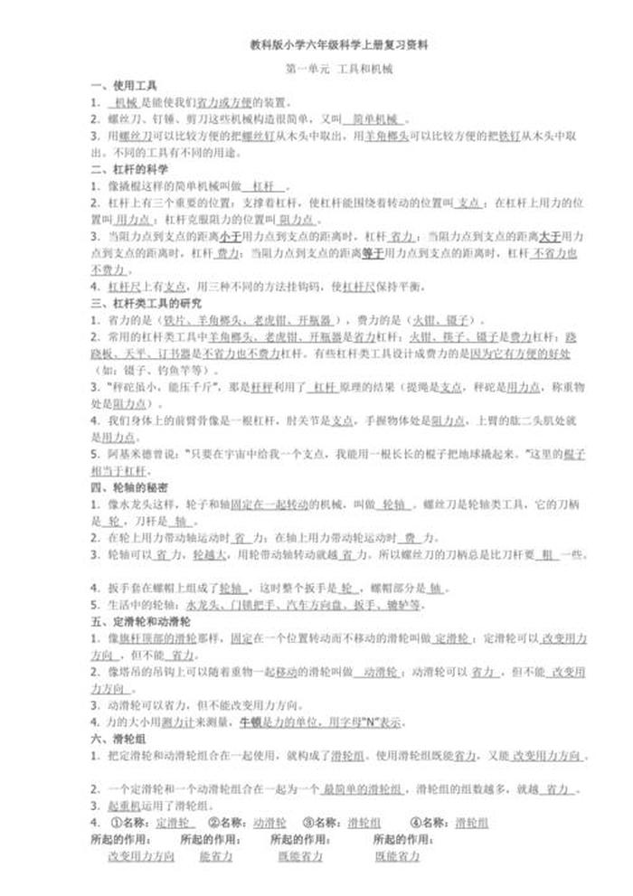 小学科学知识点大全集图片 - 小学3到6年级科学知识点大全