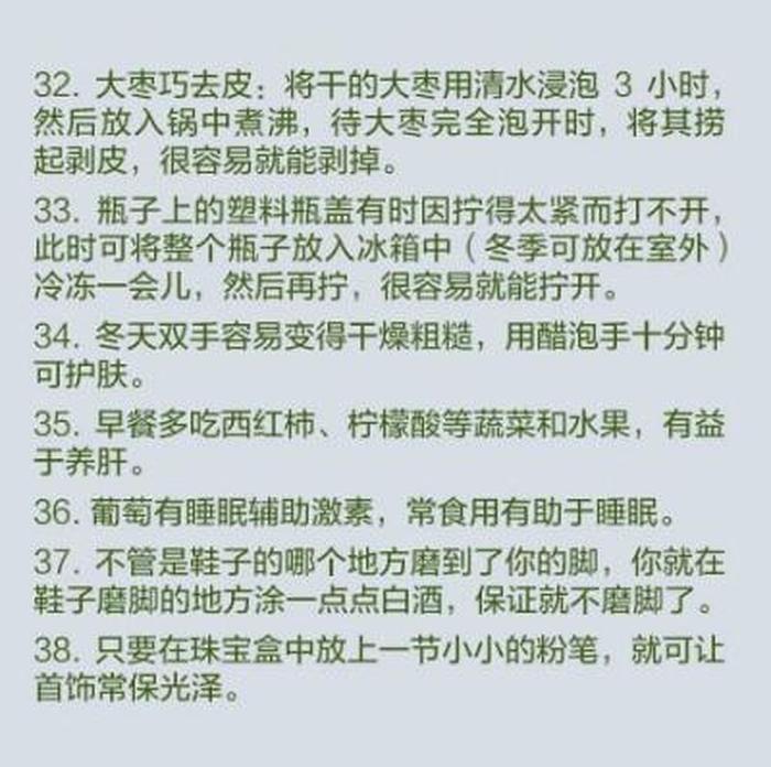 五十条生活小常识看到就学到 - 50条生活小常识 实用值得收藏