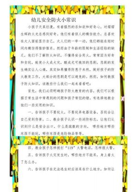 科普小知识简短一些的；简短安全小常识