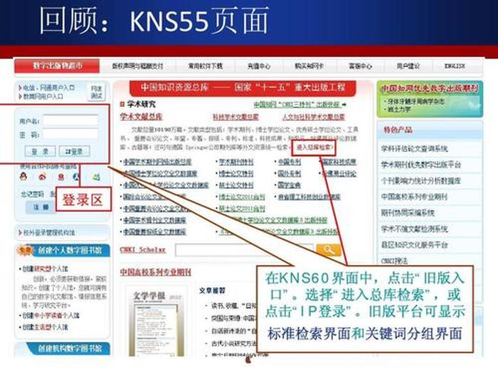中国知识资源总库入口 - 中国法律资源库