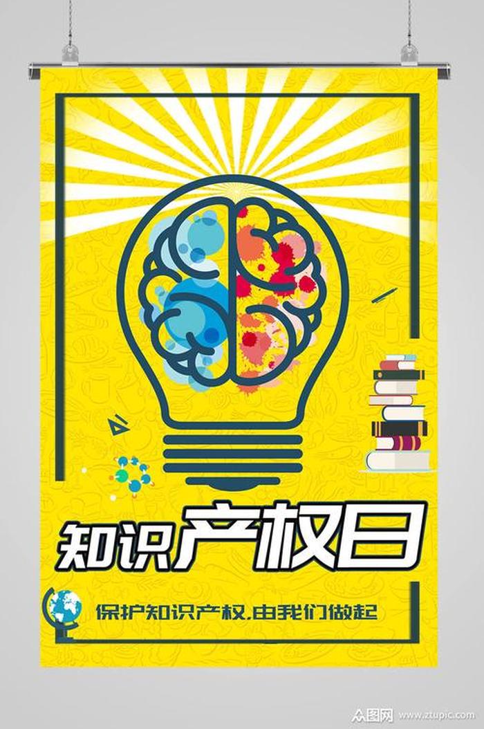 知识产权保护图片，版权宣传海报