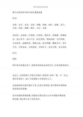 科普小知识摘抄太阳、航天小知识摘抄30字