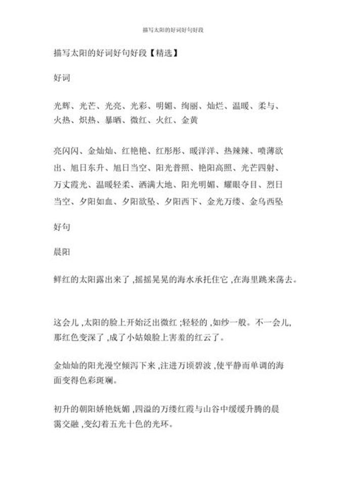 科普小知识摘抄太阳、航天小知识摘抄30字