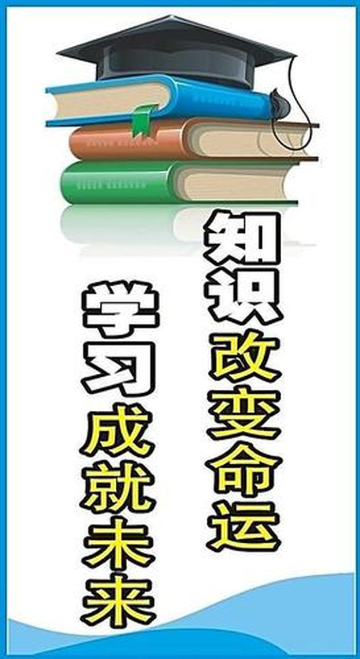 知识改变命运,读书改变人生，知识对人生的影响