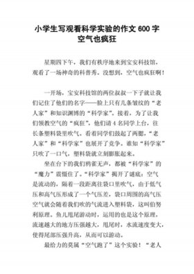 简短有趣的科学小故事作文，简短有趣的科学小故事