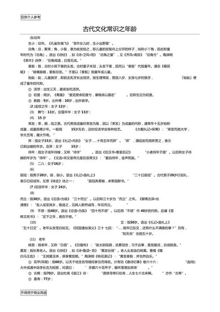 文化常识大全汇总 - 古代文化常识100题