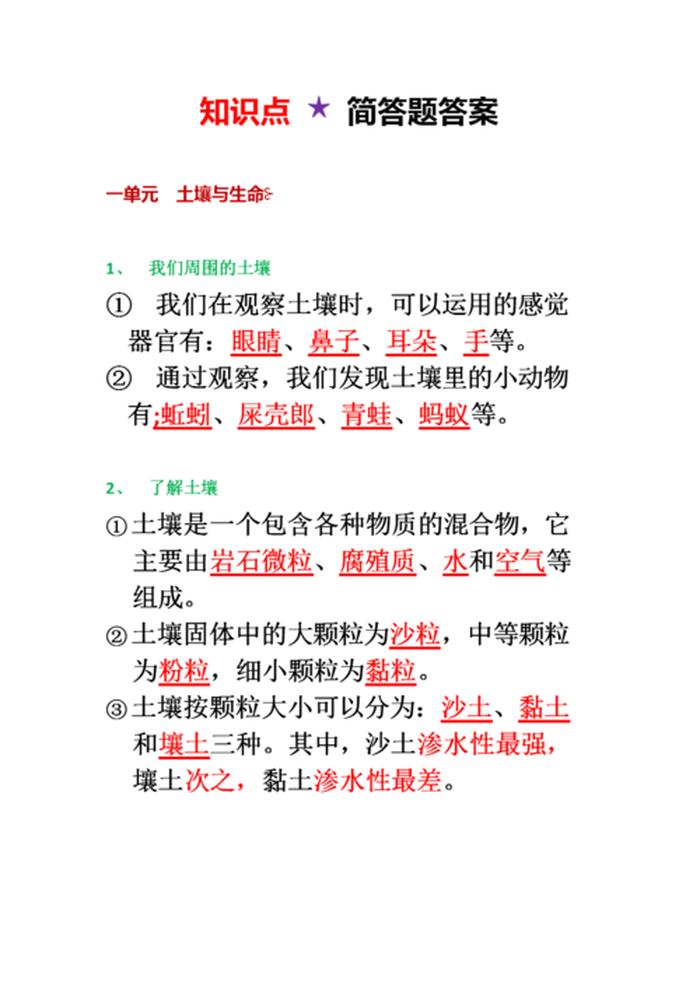 自然科学100个科普知识 科学科普知识