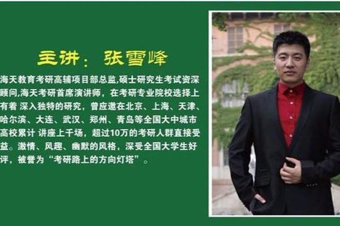 张雪峰谈知识产权律师 张雪峰学历