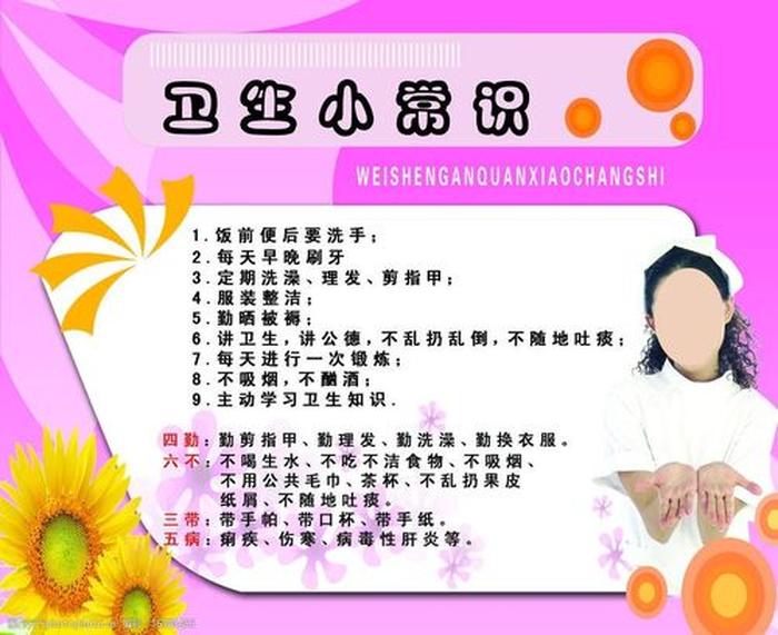小学生常识知识图片 小学生健康知识10条