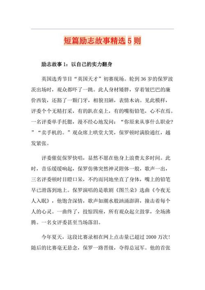适合分享的文章小短篇、短篇精选
