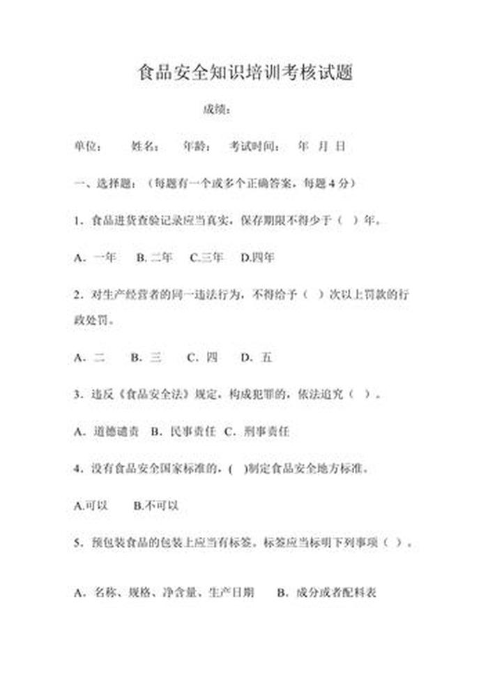 安全生产知识教育培训考核a卷 - 安全生产知识教育培训考核试卷答案