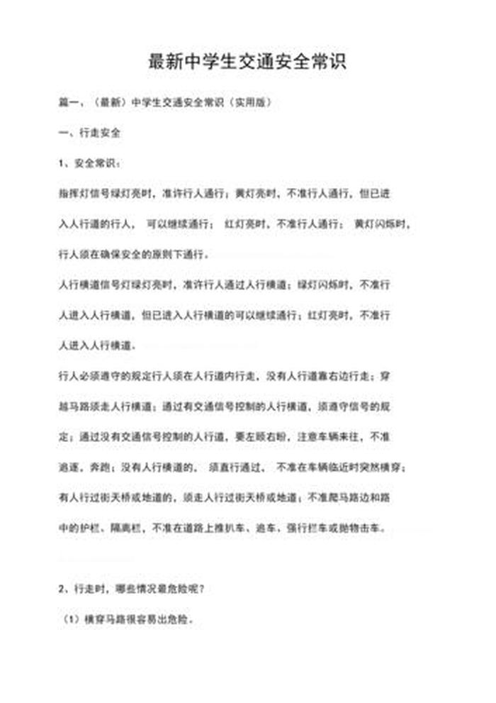 检修安全知识摘抄内容，检修前的安全教育内容
