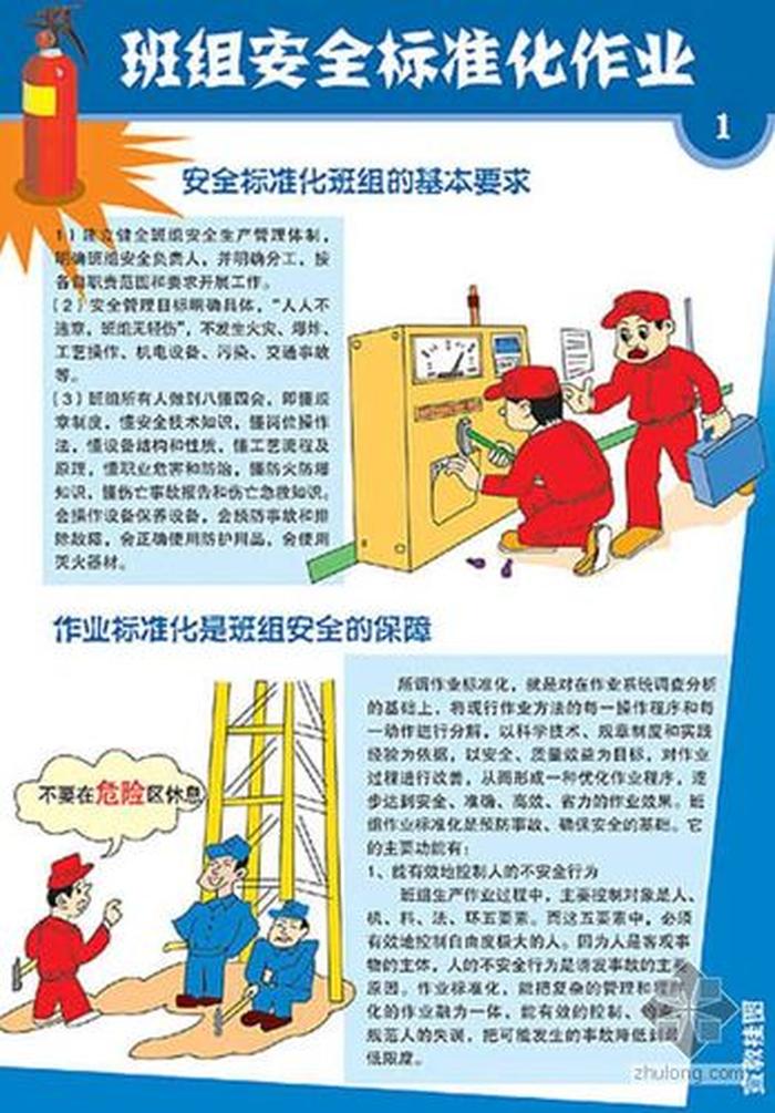 企业安全知识宣传内容 - 安全生产培训内容摘要