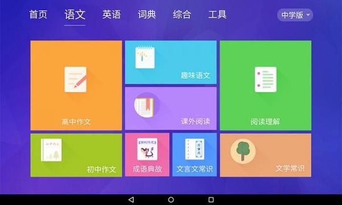 知识大全最新版电子书，小学知识大全APP