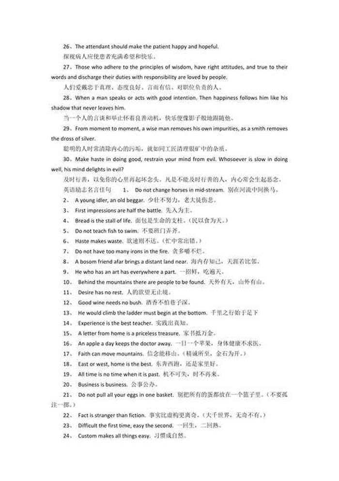 知识重要性的名言英语 坚持学英语的鼓励语