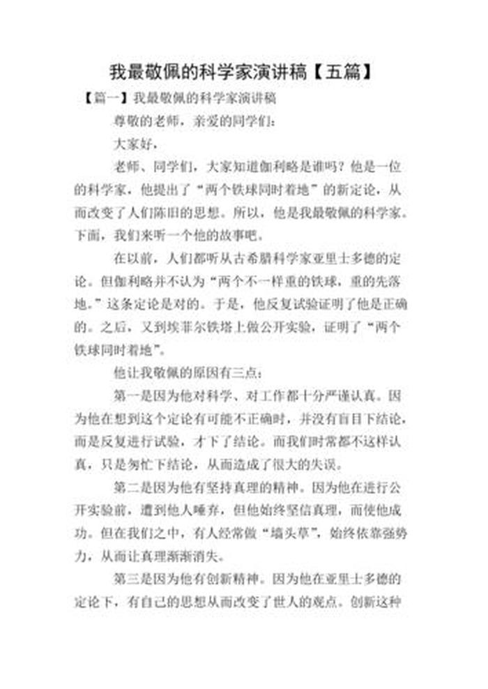 科普知识演讲稿1000字、科普类演讲稿