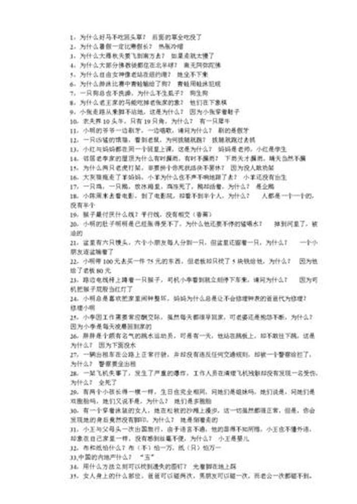 趣味常识100题快问快答 - 常识题库大全800题