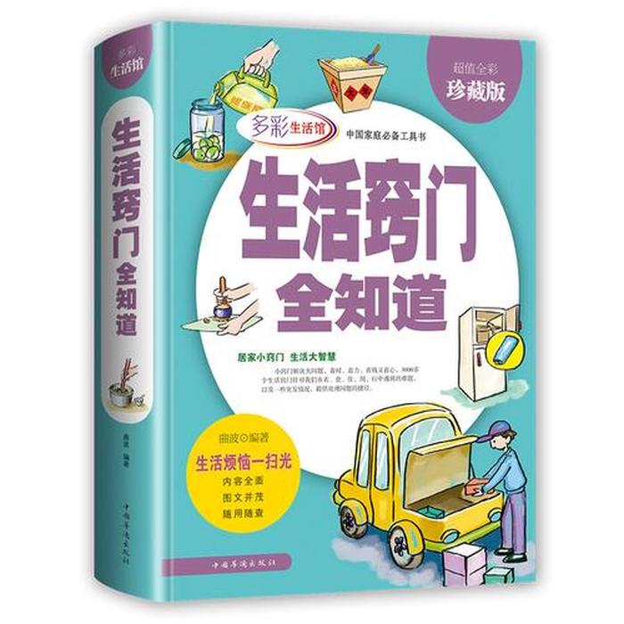 生活百科常识免费素材；生活常识百科大全书籍