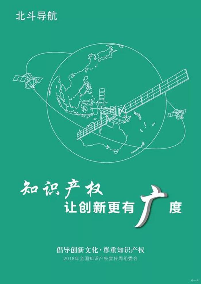 关于知识产权的优美句子摘抄 知识产权宣传标语
