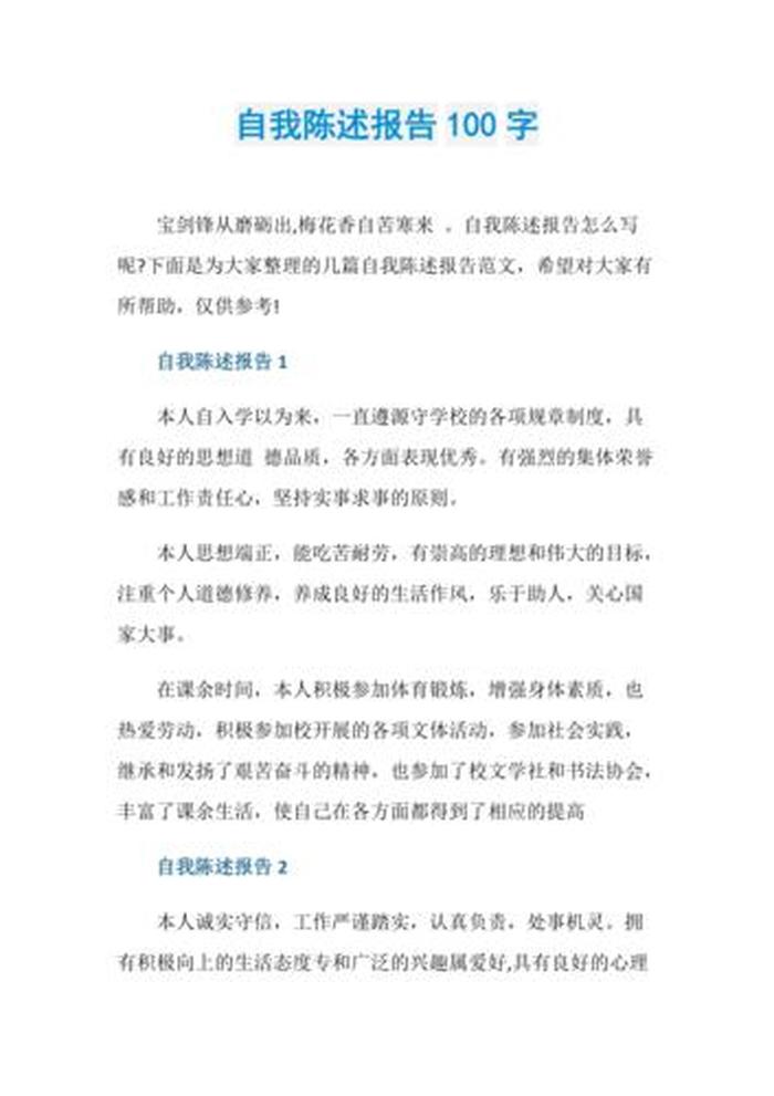 百科知识内容怎么写 自我陈述怎么写