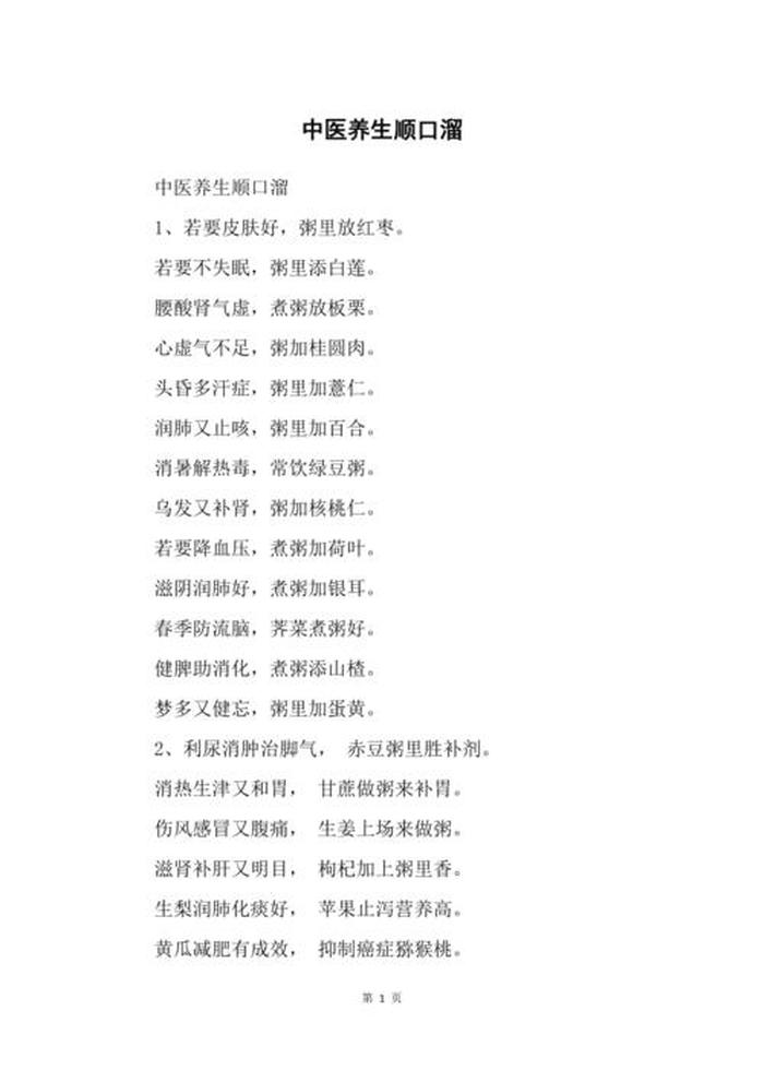 春季养生小常识顺口溜，健康养生的经典顺口溜