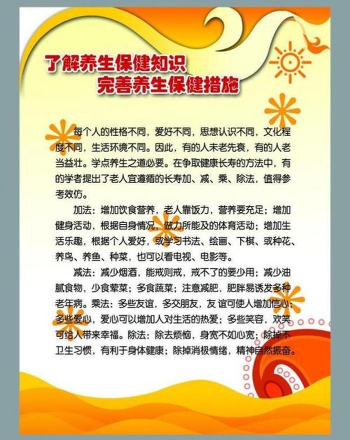 60条健康小常识 - 早上养生健康小常识