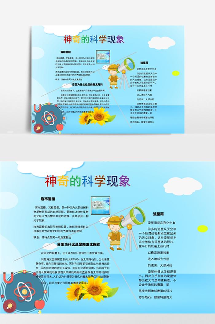自然现象科普知识图片 - 科普知识手抄报图片30