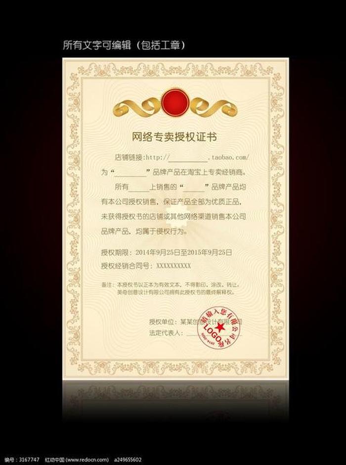 知识产权数据库模版 - 知识产权授权书模板