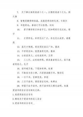 阅读格言经典语录 阅读名言警句 励志 简短的