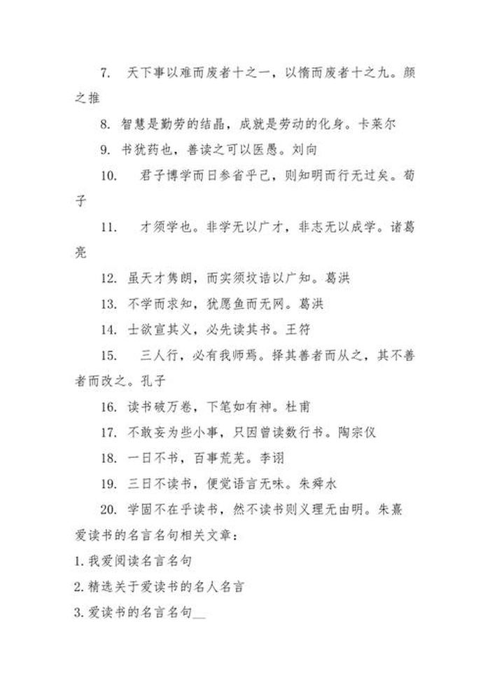 阅读格言经典语录 阅读名言警句 励志 简短的