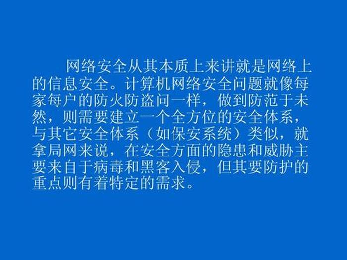 网络安全知识内容简短，网络安全风险防范