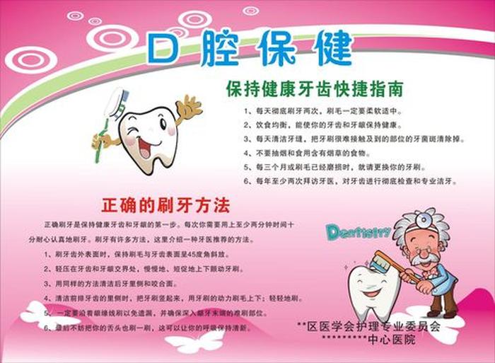 口腔健康科普知识内容 科普知识内容大全简短