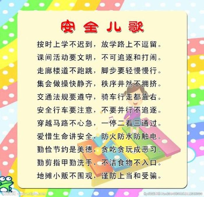 关于安全的知识 文字 安全知识主要内容