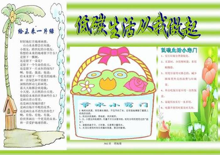 生活小知识最新版下载，低碳生活小知识