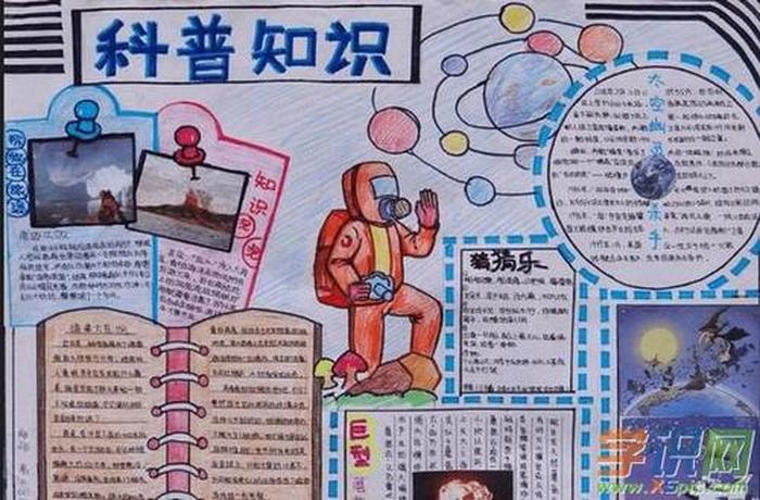自然现象科普知识图片 - 科普知识手抄报图片30