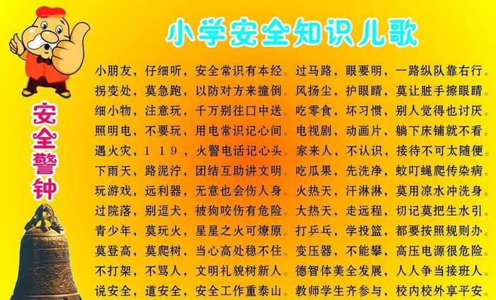 科技小常识小学生，小学生简短的安全常识
