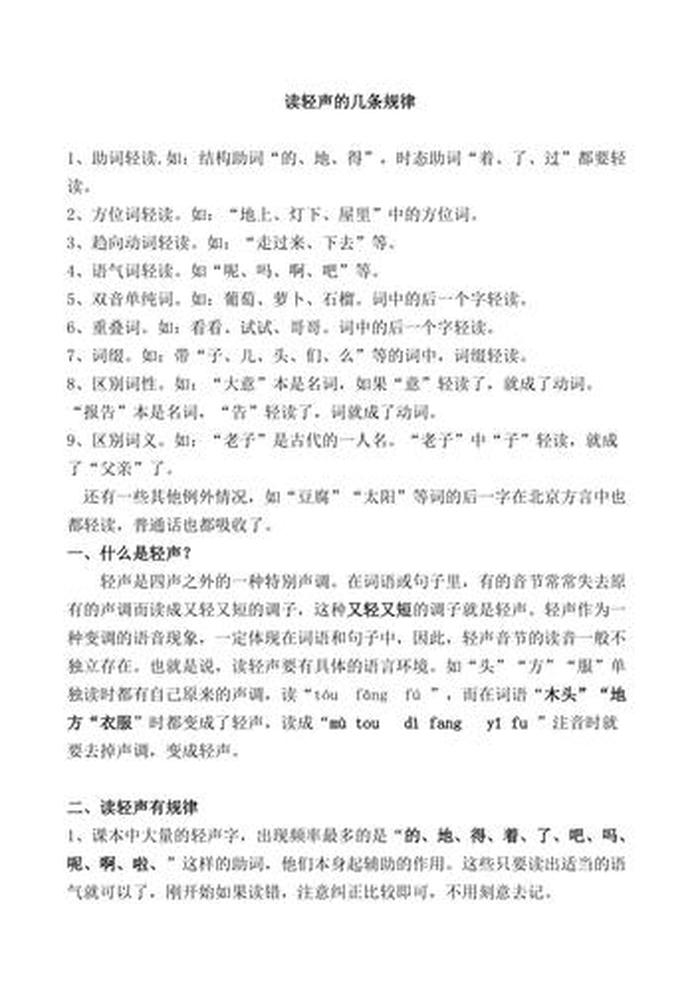 知识拼音是轻声还是二声拼音、早上的拼音上是轻声不