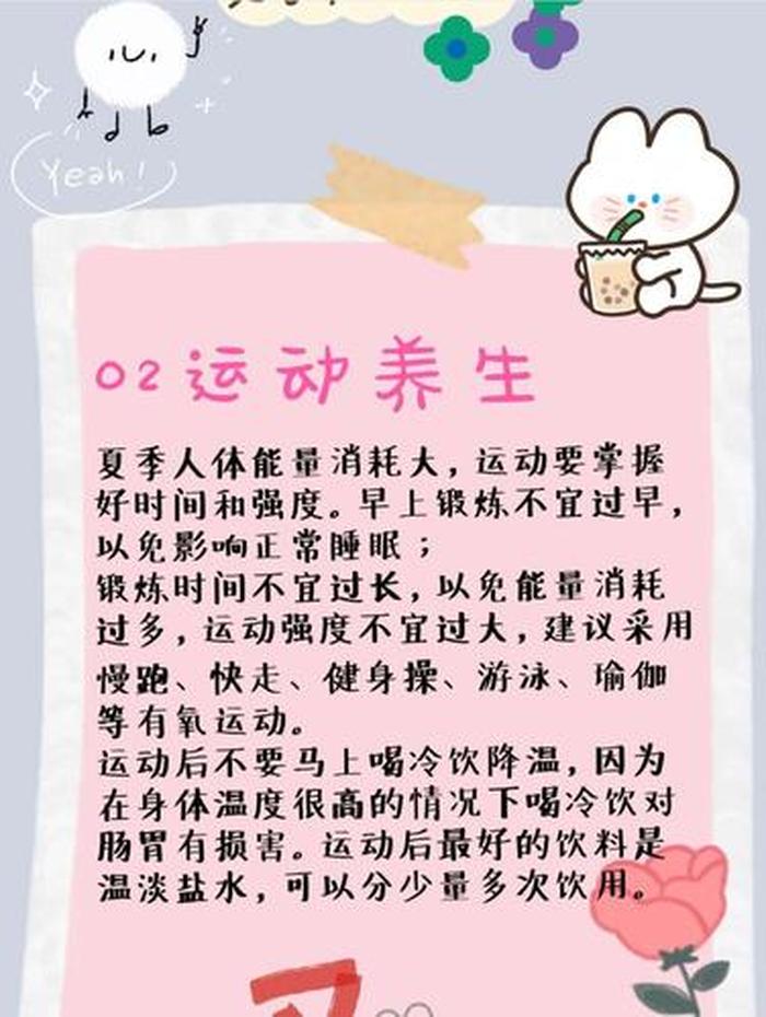 夏天要注意的生活小常识有哪些 - 夏天每日一则养生小常识