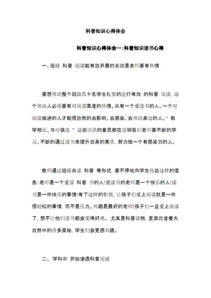 自然科普知识200字；科普知识200字左右