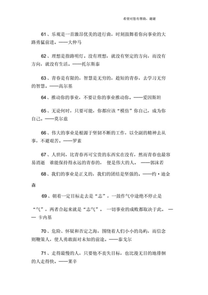 励志的名言警句及感悟；立志名言